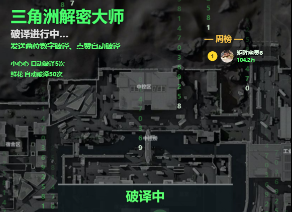 三角洲解密大师模拟器：直播间互动新玩法